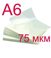 Пленка для ламинирования 154х112 мм (А6) 75 мкм, 100 шт.